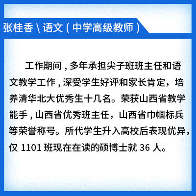 张桂香\语文(中学高级教师)