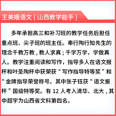 王美娥语文(山西教学能手)