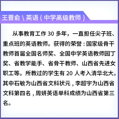 王晋俞\英语(中学高级教师)