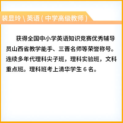 裴显玲\英语(中学高级教师)