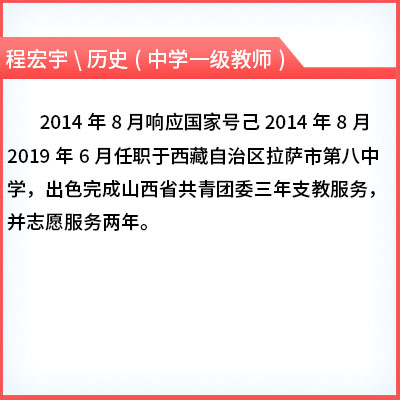程宏宇\历史(中学一级教师)
